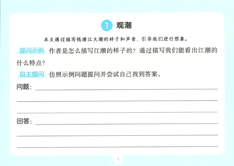 《语文三升四自主提问课课贴_小初高学习资料合集（每天更新）_2026秋《一本预备1-6年级》语文+英语（人教版+译林版）_语文《预备新年级》26秋_语文-预备4年级（3升4）》第3页预览