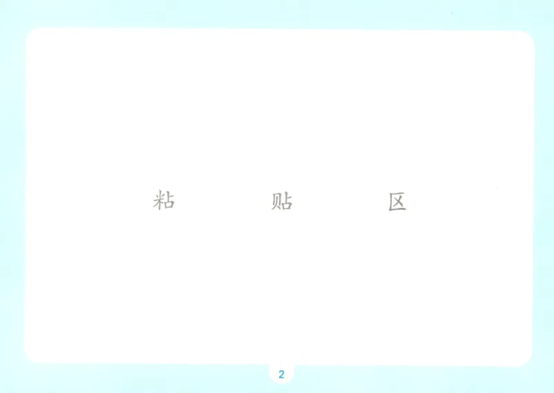 《语文三升四自主提问课课贴_小初高学习资料合集（每天更新）_2026秋《一本预备1-6年级》语文+英语（人教版+译林版）_语文《预备新年级》26秋_语文-预备4年级（3升4）》第4页预览