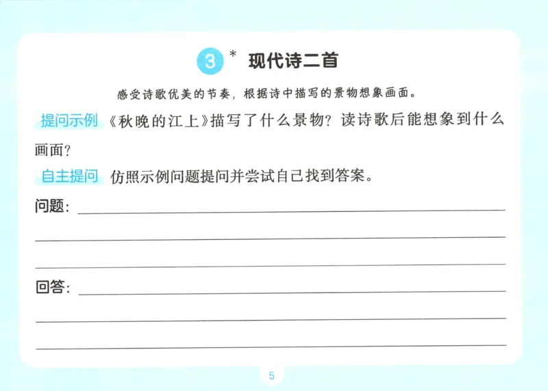 《语文三升四自主提问课课贴_小初高学习资料合集（每天更新）_2026秋《一本预备1-6年级》语文+英语（人教版+译林版）_语文《预备新年级》26秋_语文-预备4年级（3升4）》第7页预览