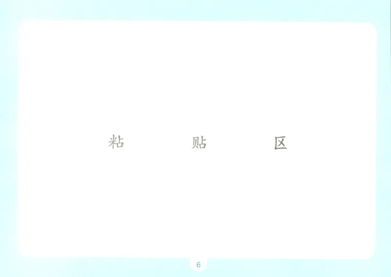 《语文三升四自主提问课课贴_小初高学习资料合集（每天更新）_2026秋《一本预备1-6年级》语文+英语（人教版+译林版）_语文《预备新年级》26秋_语文-预备4年级（3升4）》第8页预览