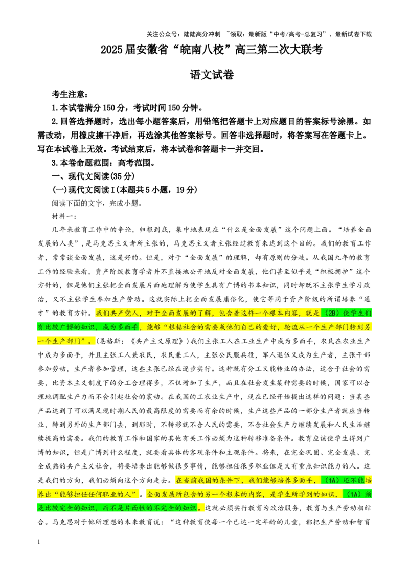《专题172025届安徽省“皖南八校”高三第二次大联考语文试卷（教师版）_一轮复习_2024年_2024新高考语文一轮复习考点解析课件教案学案练习题_资料_2025版》第1页预览