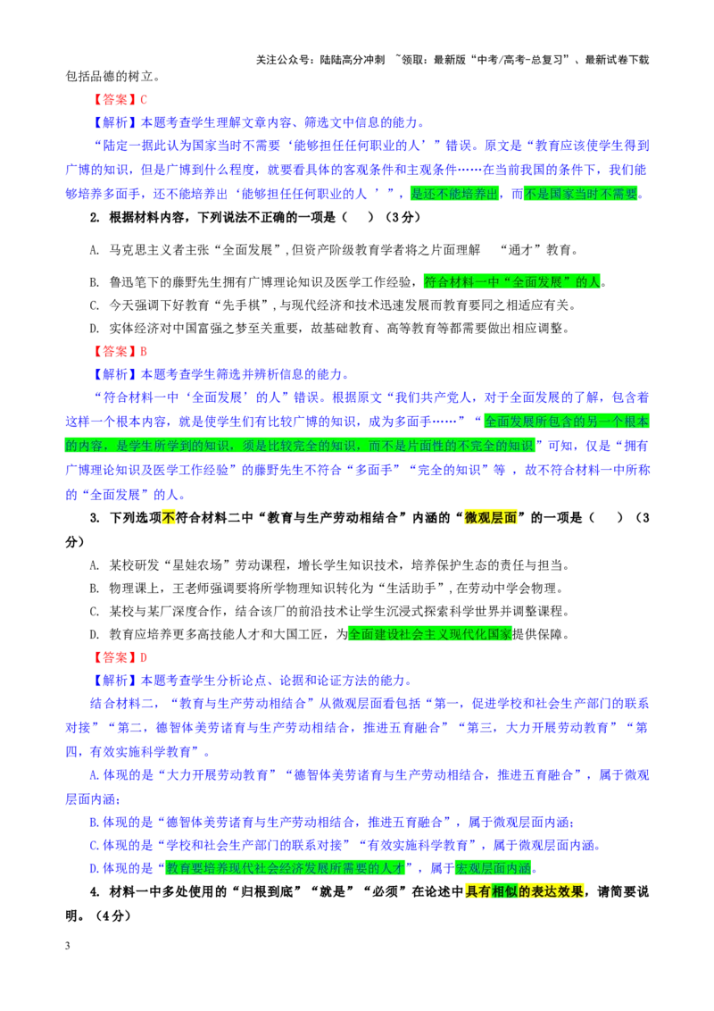 《专题172025届安徽省“皖南八校”高三第二次大联考语文试卷（教师版）_一轮复习_2024年_2024新高考语文一轮复习考点解析课件教案学案练习题_资料_2025版》第3页预览