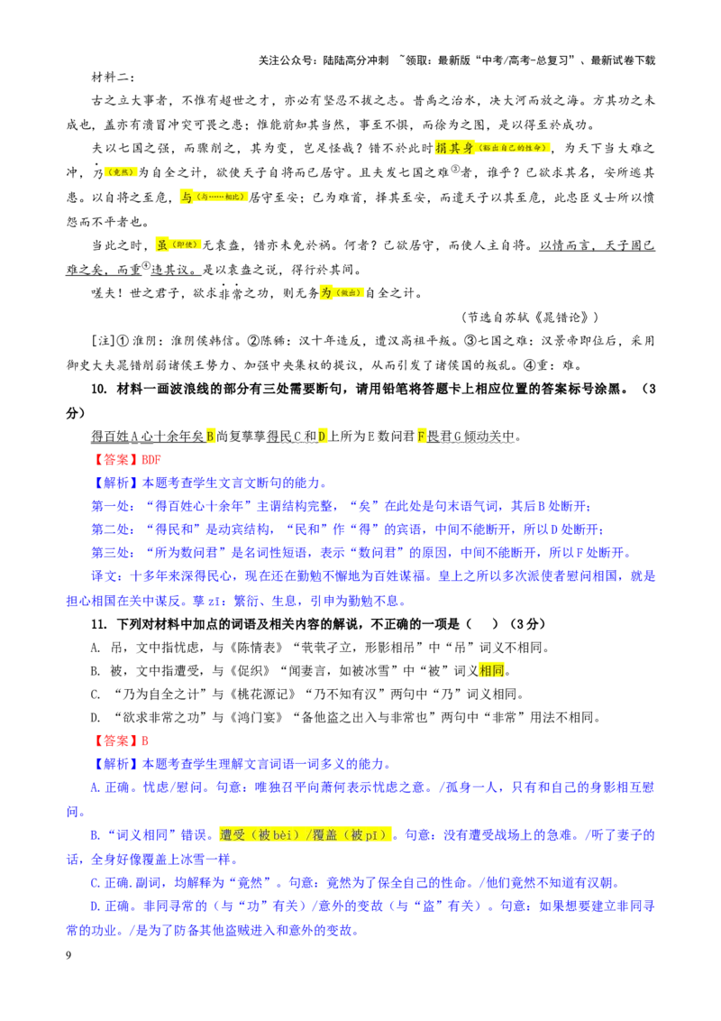 《专题172025届安徽省“皖南八校”高三第二次大联考语文试卷（教师版）_一轮复习_2024年_2024新高考语文一轮复习考点解析课件教案学案练习题_资料_2025版》第9页预览