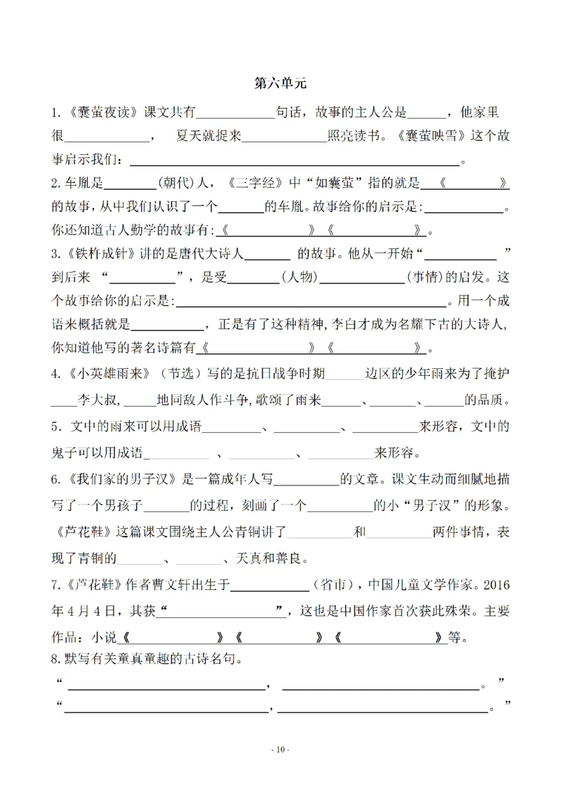 《四（下）语文(期末常考、易考)课文古诗词填空及相关知识拓展_小学1-6年级全科全套_1-6年级全科下册_四年级_四年级下语文_语文四下按课文内容填空》第10页预览