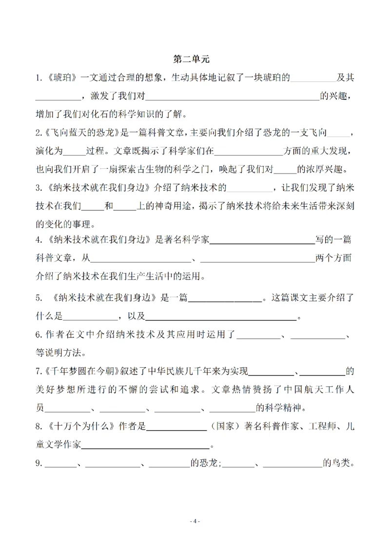 《四（下）语文(期末常考、易考)课文古诗词填空及相关知识拓展_小学1-6年级全科全套_1-6年级全科下册_四年级_四年级下语文_语文四下按课文内容填空》第4页预览