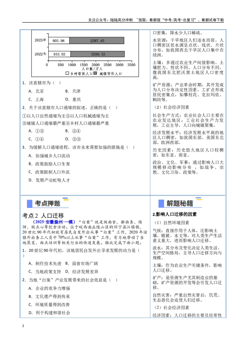 《猜押06人口与城市（学生版）_07-地理-高考总复习_专项复习_2025年_2025年高考地理抢押秘籍（安徽专用）》第2页预览