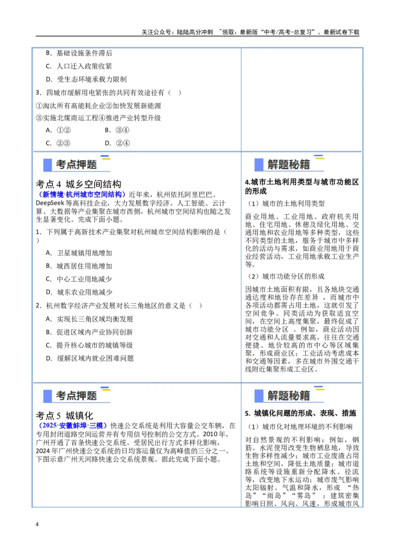 《猜押06人口与城市（学生版）_07-地理-高考总复习_专项复习_2025年_2025年高考地理抢押秘籍（安徽专用）》第4页预览