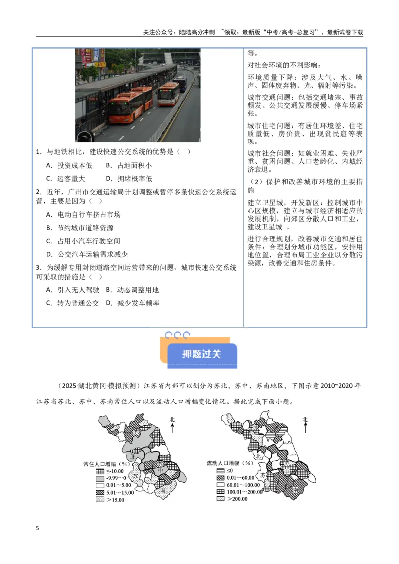 《猜押06人口与城市（学生版）_07-地理-高考总复习_专项复习_2025年_2025年高考地理抢押秘籍（安徽专用）》第5页预览
