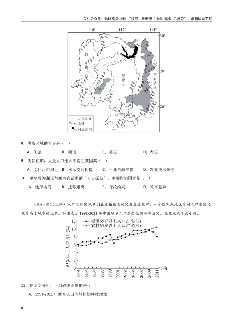《猜押06人口与城市（学生版）_07-地理-高考总复习_专项复习_2025年_2025年高考地理抢押秘籍（安徽专用）》第8页预览