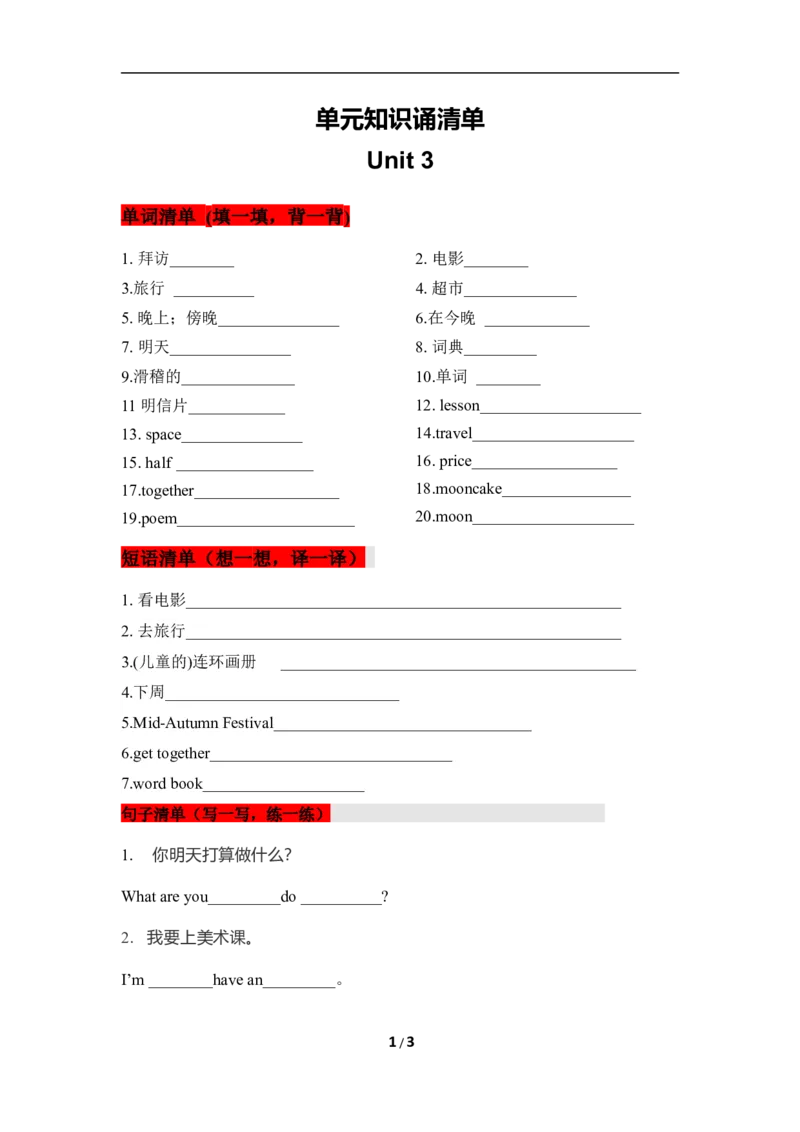 《挖空式六年级上册英语单元知识背诵清单-Unit3MyweekendplanPEP（含答案）_小学1-6年级全科全套_1-6年级全科上册_六年级_英语_英语人教PEP版_人教PEP英语六上知识总结》第1页预览