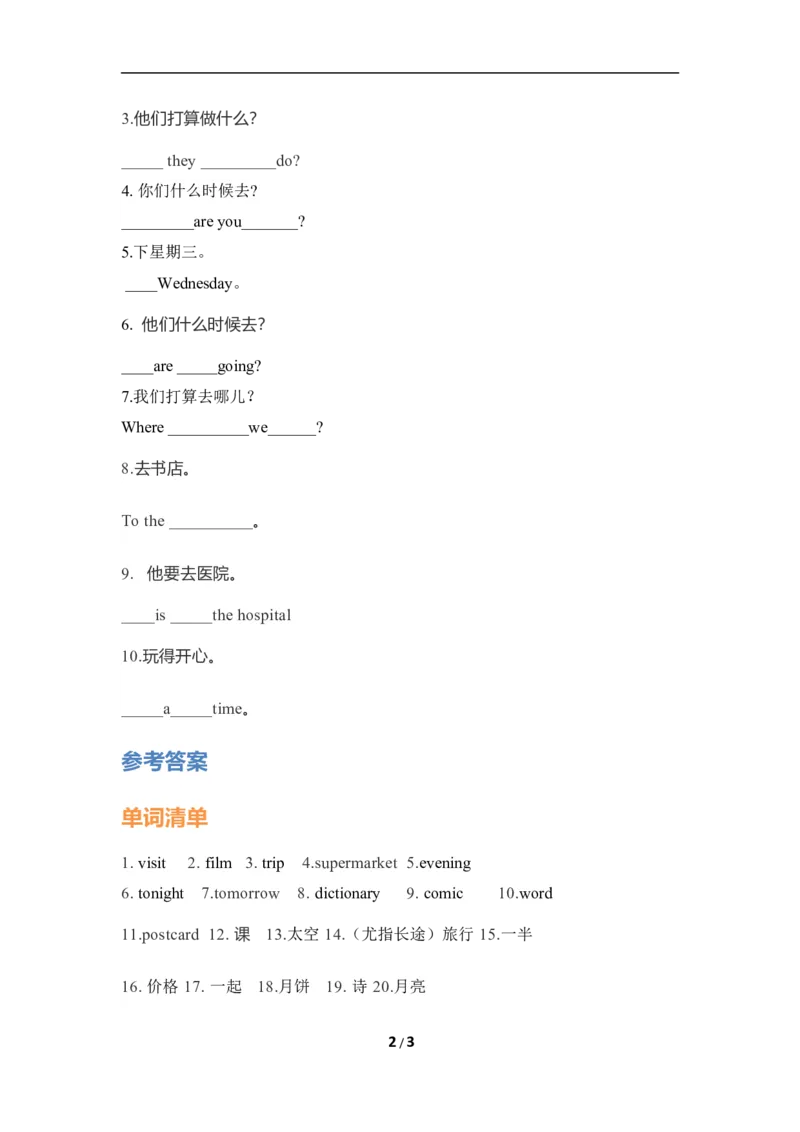 《挖空式六年级上册英语单元知识背诵清单-Unit3MyweekendplanPEP（含答案）_小学1-6年级全科全套_1-6年级全科上册_六年级_英语_英语人教PEP版_人教PEP英语六上知识总结》第2页预览