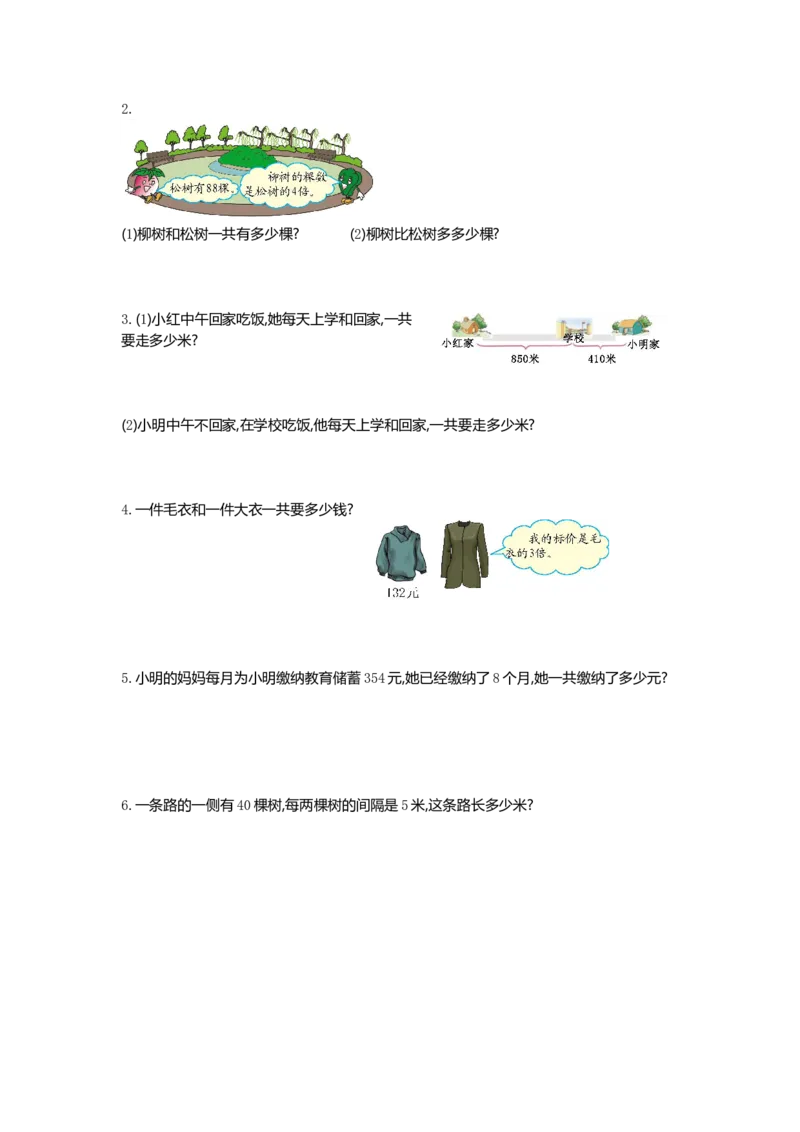 《三（上）西师版数学第二单元检测.2_小学1-6年级全科全套_1-6年级全科上册_三年级_数学_三上数学西师大重点+专项+试卷_西师数学三年上单元测试（24份）》第2页预览