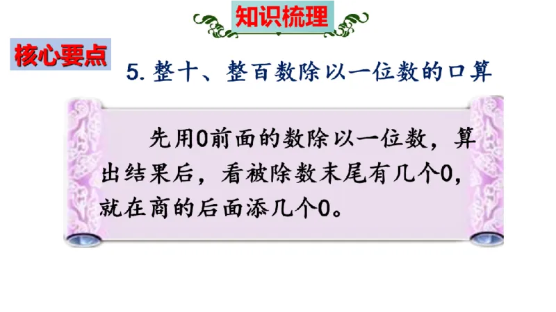 《三（上）数学（北师大版）第4单元《乘与除》高效培优知识梳理_小学1-6年级全科全套_1-6年级全科上册_三年级_数学_三年级数学（北师大版）_北师大数学三上知识总结》第10页预览