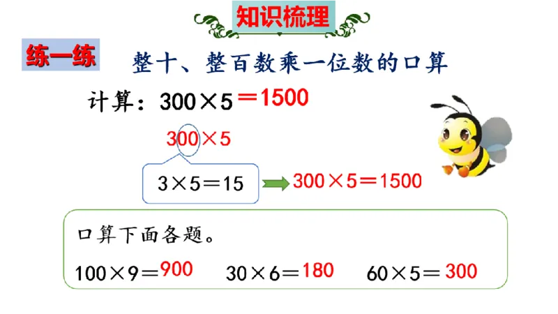《三（上）数学（北师大版）第4单元《乘与除》高效培优知识梳理_小学1-6年级全科全套_1-6年级全科上册_三年级_数学_三年级数学（北师大版）_北师大数学三上知识总结》第7页预览