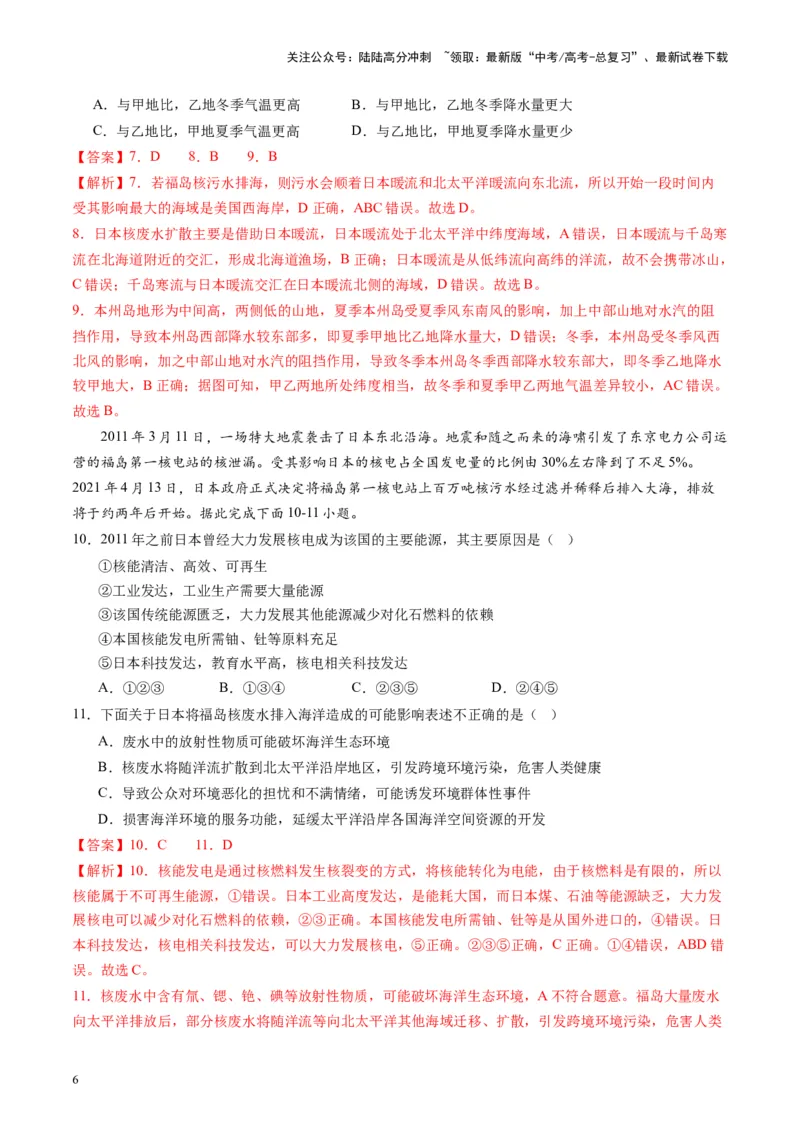 《热点05日本核污水排海对我国的影响-（解析版）_07-地理-高考总复习_专项复习_2024年_2024年高考地理热点专题解读与训练_资料》第6页预览