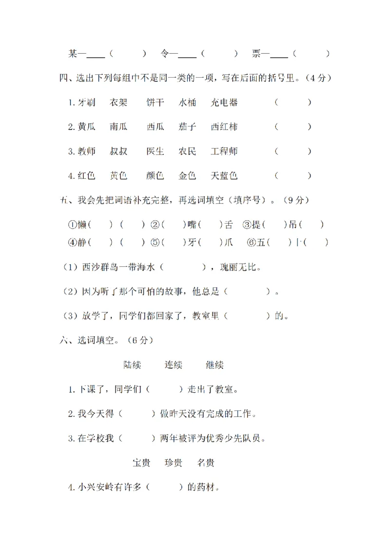 《三（上）语文期末教学质量检测试卷05_小学1-6年级全科全套_1-6年级全科上册_三年级_语文_语文三上期末检测卷》第2页预览