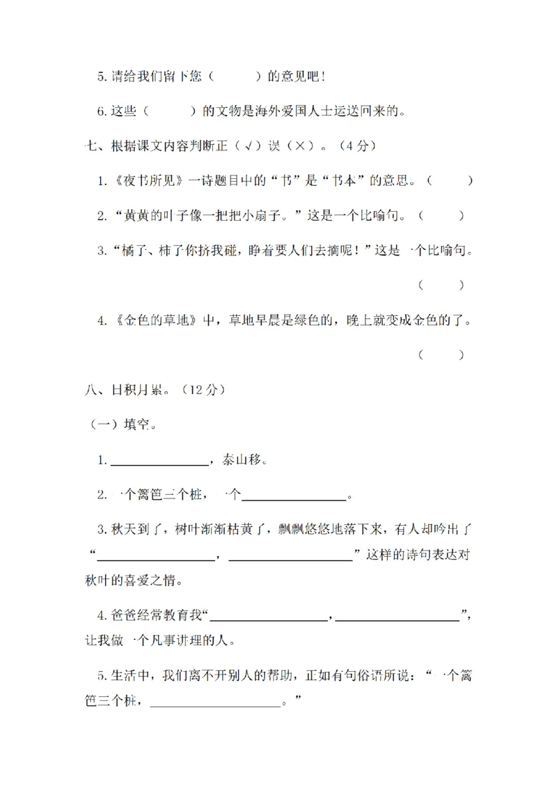 《三（上）语文期末教学质量检测试卷05_小学1-6年级全科全套_1-6年级全科上册_三年级_语文_语文三上期末检测卷》第3页预览