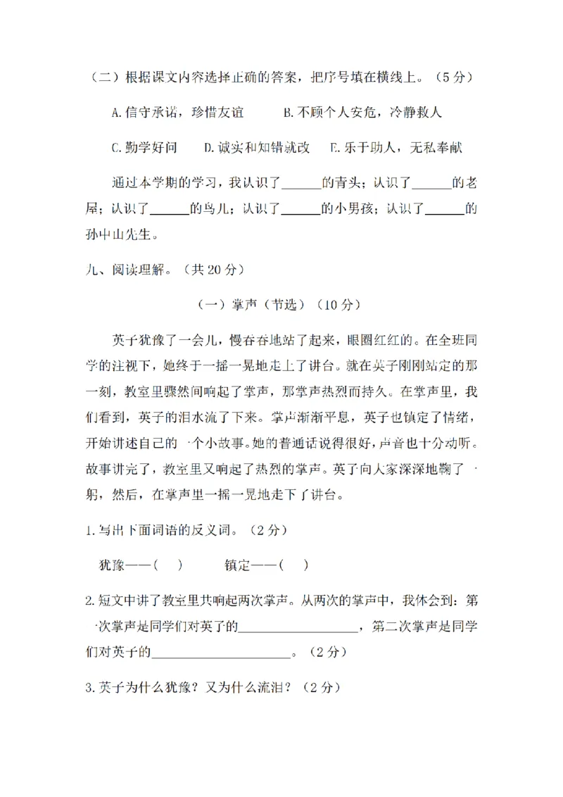 《三（上）语文期末教学质量检测试卷05_小学1-6年级全科全套_1-6年级全科上册_三年级_语文_语文三上期末检测卷》第4页预览