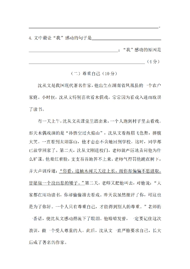 《三（上）语文期末教学质量检测试卷05_小学1-6年级全科全套_1-6年级全科上册_三年级_语文_语文三上期末检测卷》第5页预览