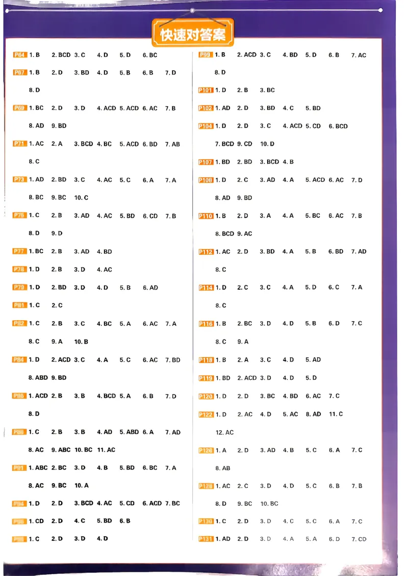 《物理封面_答案快对_小初高学习资料合集（每天更新）_2027版《高考上分攻略》数学+物理+生物+化学_2027版高中《必刷题》上分攻略（物理）》第4页预览