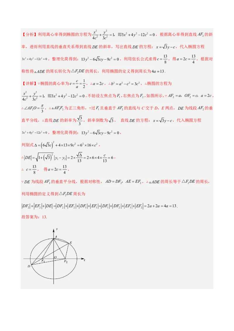 《专题13圆锥曲线选填题(解析版)_2027《高考数学•5年真题分类汇编》_专题13圆锥曲线选填题》第8页预览