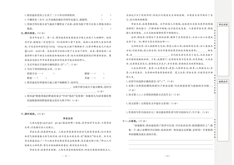《《状元大考卷》语文六年级下（RJ）_小学1-6年级全科全套_1-6年级全科下册_六年级_语文_语文六下电子册类》第10页预览