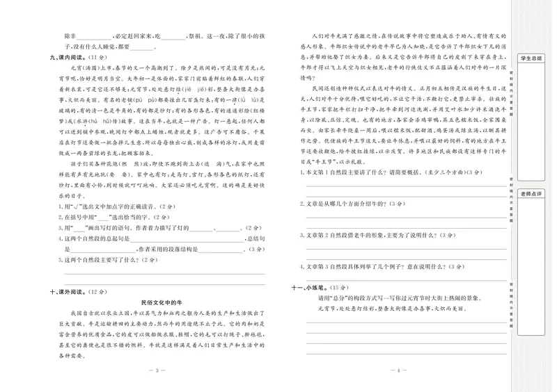 《《状元大考卷》语文六年级下（RJ）_小学1-6年级全科全套_1-6年级全科下册_六年级_语文_语文六下电子册类》第4页预览