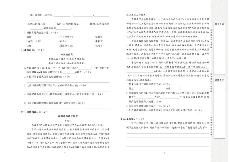《《状元大考卷》语文六年级下（RJ）_小学1-6年级全科全套_1-6年级全科下册_六年级_语文_语文六下电子册类》第6页预览