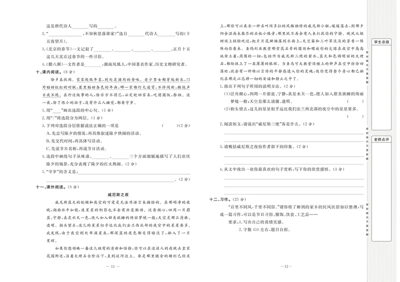 《《状元大考卷》语文六年级下（RJ）_小学1-6年级全科全套_1-6年级全科下册_六年级_语文_语文六下电子册类》第8页预览