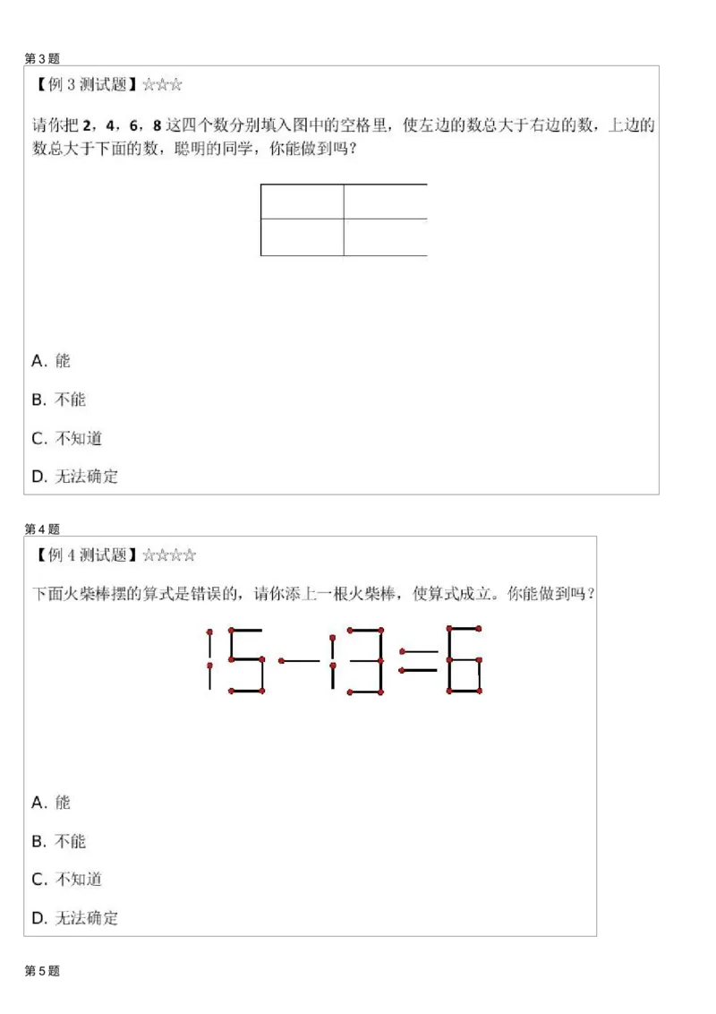 《有趣的推理测试题_小学1-6年级全科全套_2024更新专题_小学奥数专题资料_7、精品课程合集_学而思小学1-6年级奥数竞赛班视频课程285讲_一年级奥数(竞赛班)45讲》第2页预览