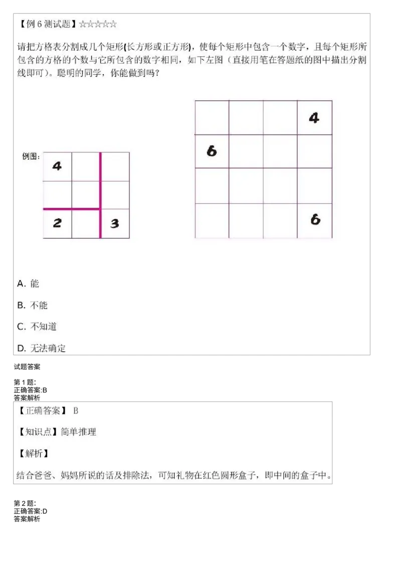 《有趣的推理测试题_小学1-6年级全科全套_2024更新专题_小学奥数专题资料_7、精品课程合集_学而思小学1-6年级奥数竞赛班视频课程285讲_一年级奥数(竞赛班)45讲》第4页预览