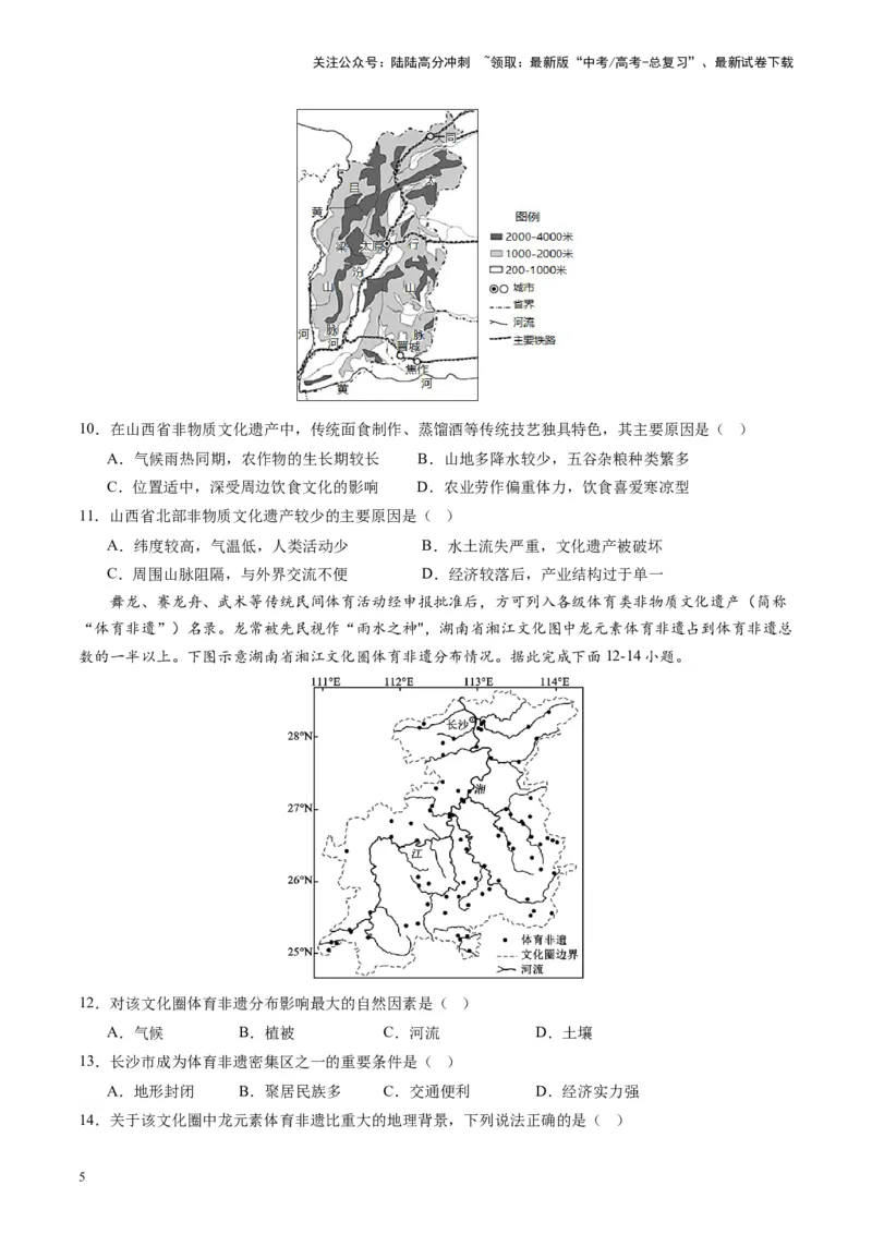 《热点09非遗苏绣艺术的传承与创新（原卷版）_07-地理-高考总复习_专项复习_2024年_2024年高考地理热点专题解读与训练_资料》第5页预览