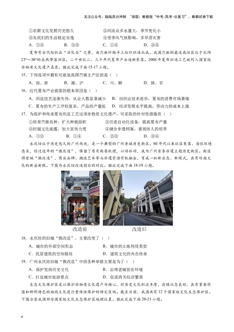 《热点09非遗苏绣艺术的传承与创新（原卷版）_07-地理-高考总复习_专项复习_2024年_2024年高考地理热点专题解读与训练_资料》第6页预览
