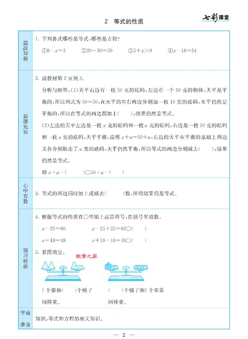 《数学-苏教版五年级下册预习卡_小学1-6年级全科全套_1-6年级全科下册_五年级_五年级下数学_数学五下各版本预习资料(1)》第3页预览