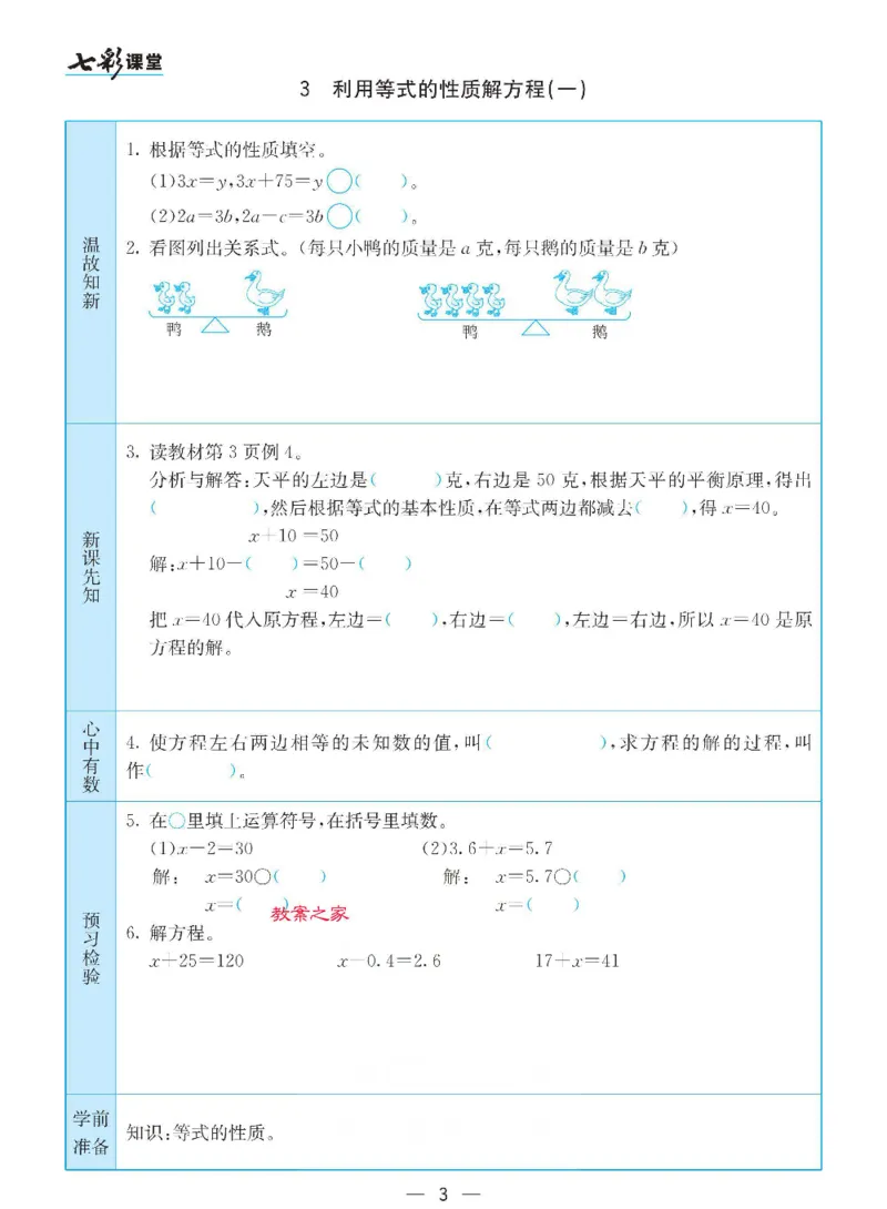 《数学-苏教版五年级下册预习卡_小学1-6年级全科全套_1-6年级全科下册_五年级_五年级下数学_数学五下各版本预习资料(1)》第4页预览