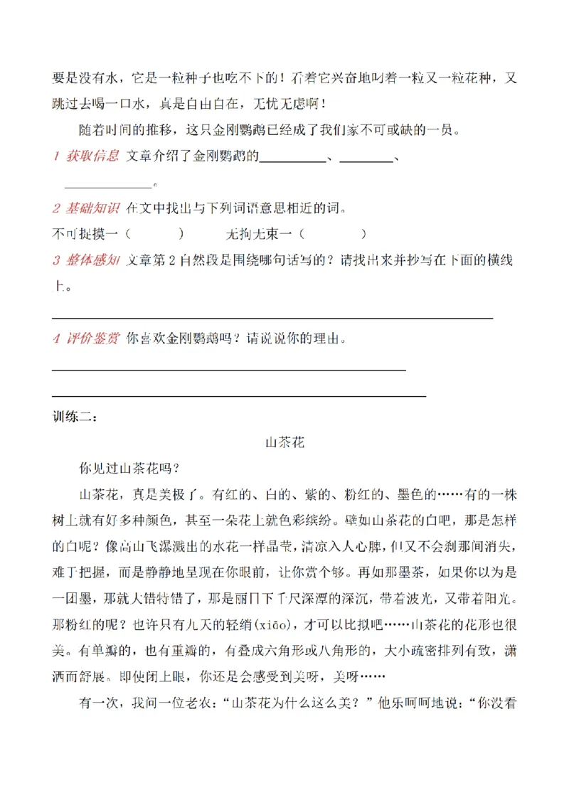 《三（上）语文阅读理解专题训练-4状物类文章_小学1-6年级全科全套_1-6年级全科上册_三年级_语文_语文三上阅读理解》第2页预览