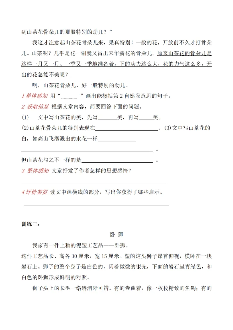 《三（上）语文阅读理解专题训练-4状物类文章_小学1-6年级全科全套_1-6年级全科上册_三年级_语文_语文三上阅读理解》第3页预览