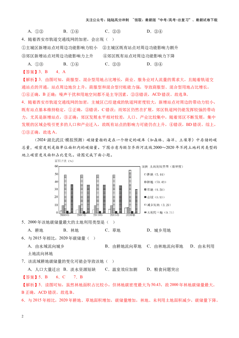 《备战2025年高考一轮复习模拟卷（15+4）（教师版）_07-地理-高考总复习_一轮复习_2025年_2025年高考地理一轮复习讲义+练习+课件（新教材新高考）》第2页预览