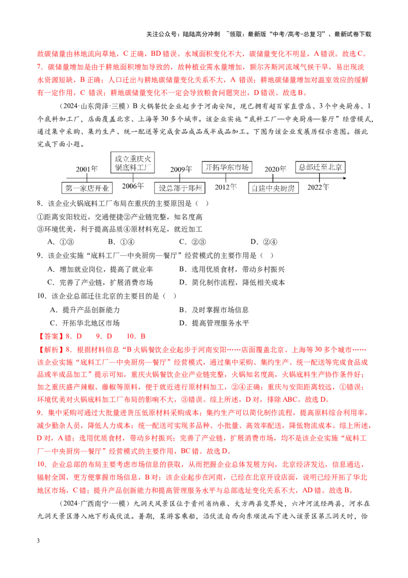 《备战2025年高考一轮复习模拟卷（15+4）（教师版）_07-地理-高考总复习_一轮复习_2025年_2025年高考地理一轮复习讲义+练习+课件（新教材新高考）》第3页预览