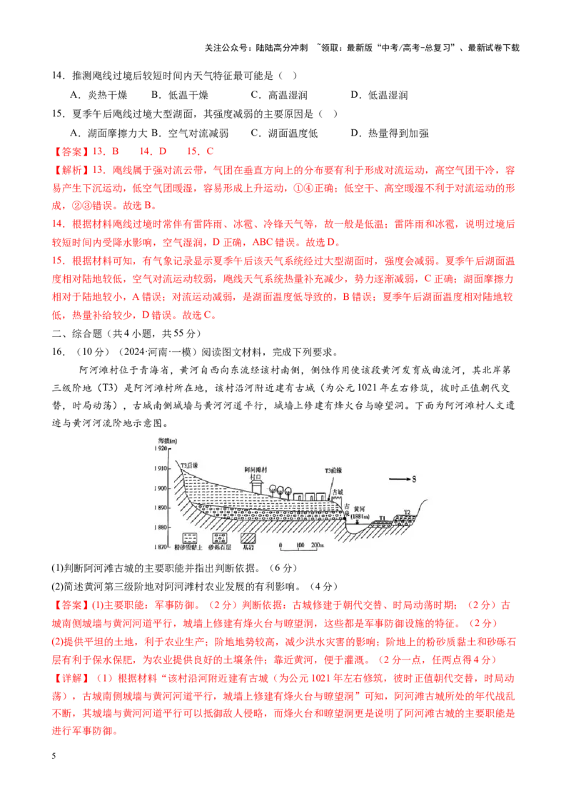 《备战2025年高考一轮复习模拟卷（15+4）（教师版）_07-地理-高考总复习_一轮复习_2025年_2025年高考地理一轮复习讲义+练习+课件（新教材新高考）》第5页预览