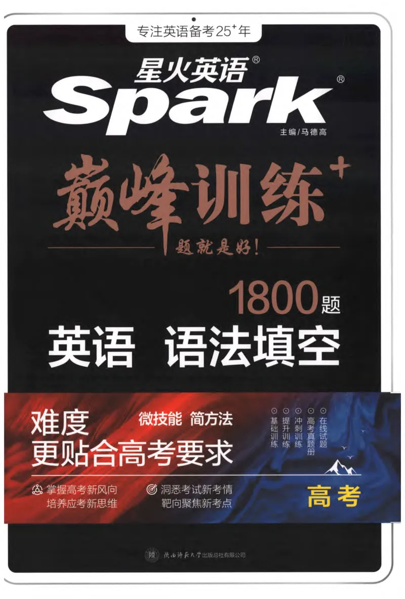 《星火英语巅峰训练高考语法填空_小初高学习资料合集（每天更新）_星火英语巅峰训练《高考英语语法填空1800题》》第1页预览