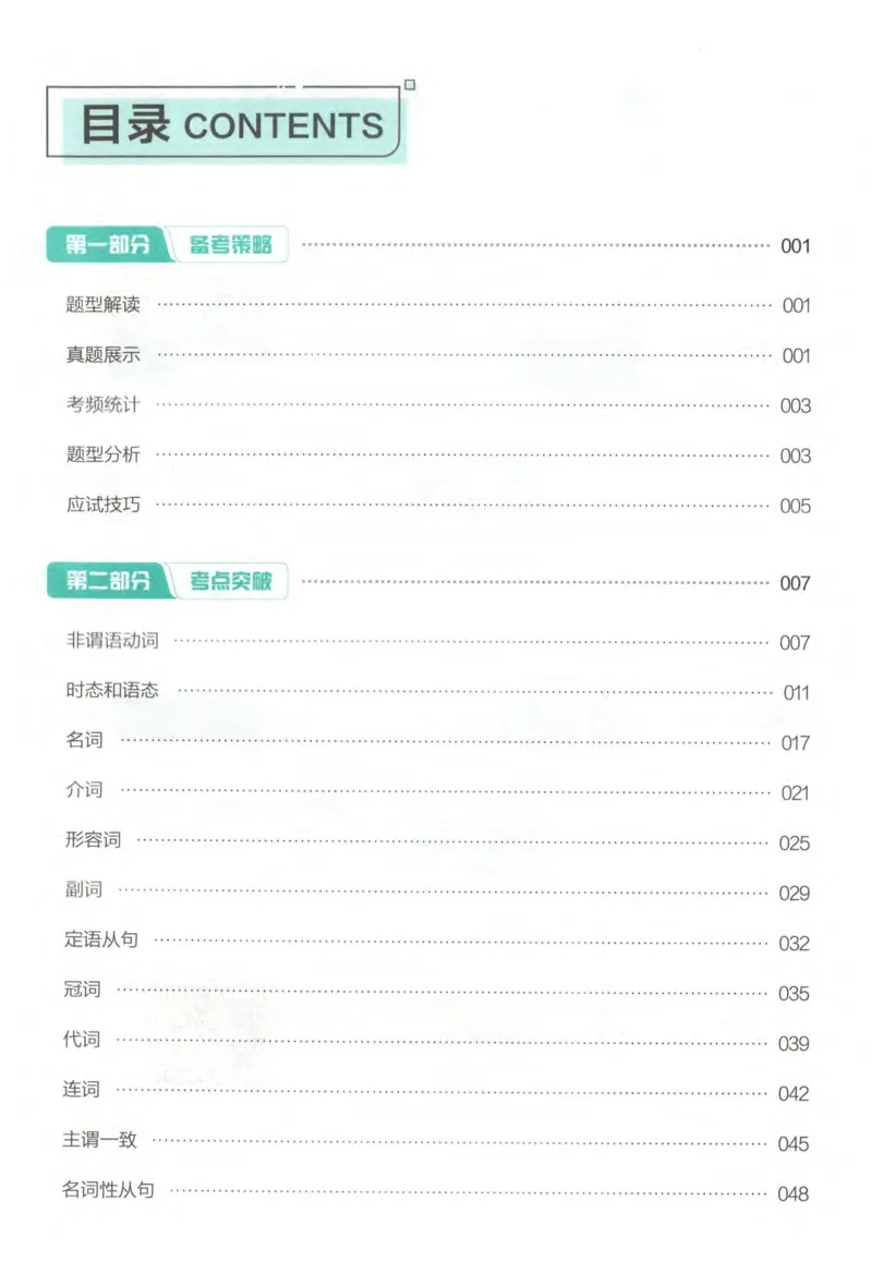 《星火英语巅峰训练高考语法填空_小初高学习资料合集（每天更新）_星火英语巅峰训练《高考英语语法填空1800题》》第10页预览