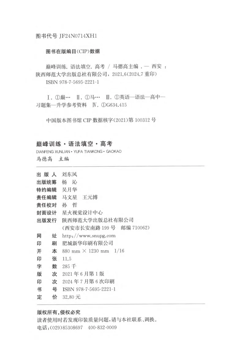 《星火英语巅峰训练高考语法填空_小初高学习资料合集（每天更新）_星火英语巅峰训练《高考英语语法填空1800题》》第3页预览
