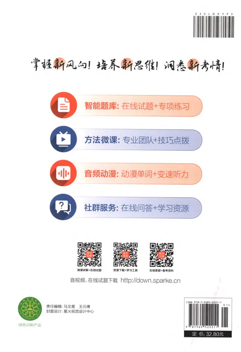 《星火英语巅峰训练高考语法填空_小初高学习资料合集（每天更新）_星火英语巅峰训练《高考英语语法填空1800题》》第4页预览