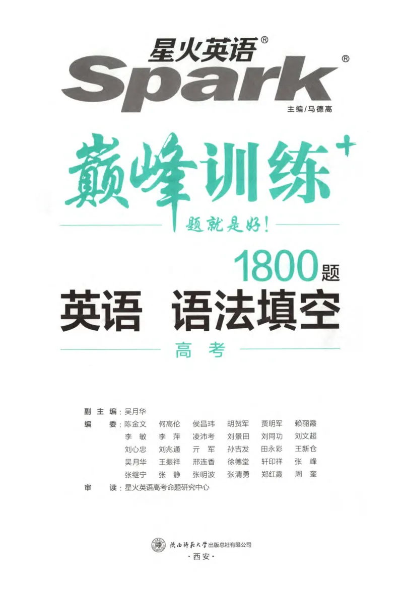 《星火英语巅峰训练高考语法填空_小初高学习资料合集（每天更新）_星火英语巅峰训练《高考英语语法填空1800题》》第5页预览
