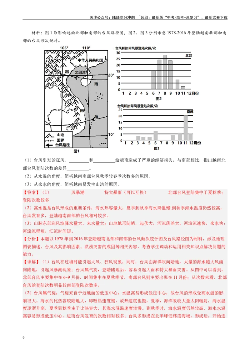 《押题07自然灾害类-（解析版）_07-地理-高考总复习_专项复习_2024年_2024年高考地理大题考前押题预测押大题综合题全国通用_2023-2024年高考地理之考前押大题（通用版）18份》第6页预览
