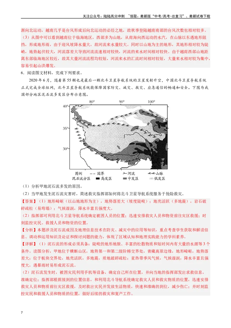 《押题07自然灾害类-（解析版）_07-地理-高考总复习_专项复习_2024年_2024年高考地理大题考前押题预测押大题综合题全国通用_2023-2024年高考地理之考前押大题（通用版）18份》第7页预览