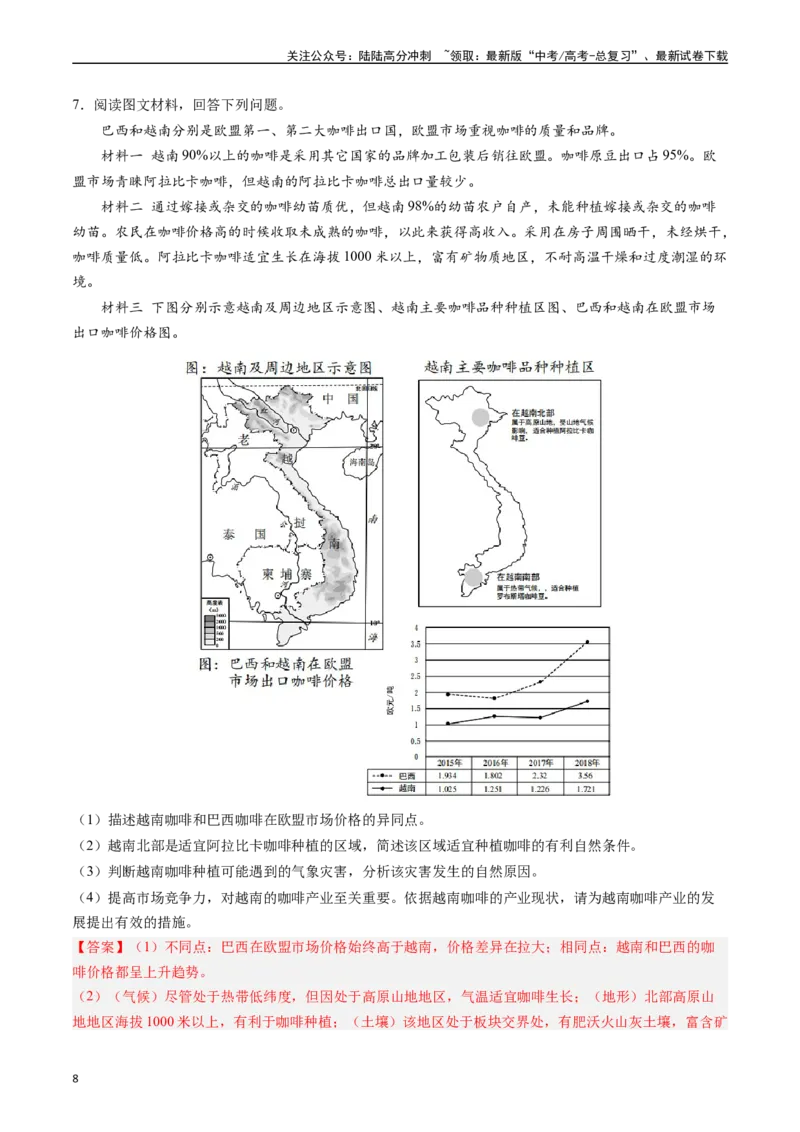 《押题07自然灾害类-（解析版）_07-地理-高考总复习_专项复习_2024年_2024年高考地理大题考前押题预测押大题综合题全国通用_2023-2024年高考地理之考前押大题（通用版）18份》第8页预览