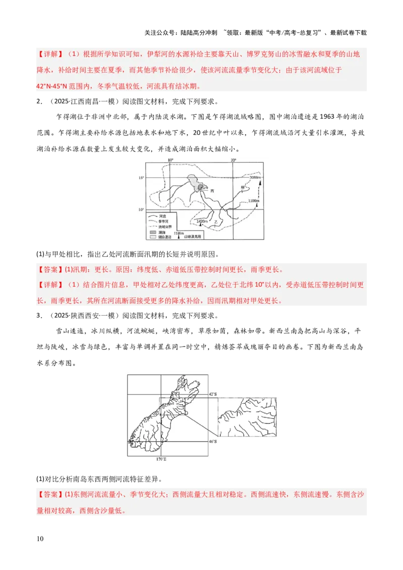 《大题02水与河湖（5大热点角度）（解析版）_07-地理-高考总复习_三轮冲刺_大题精做冲刺2025年高考地理大题突破+限时集训（新高考通用）》第10页预览