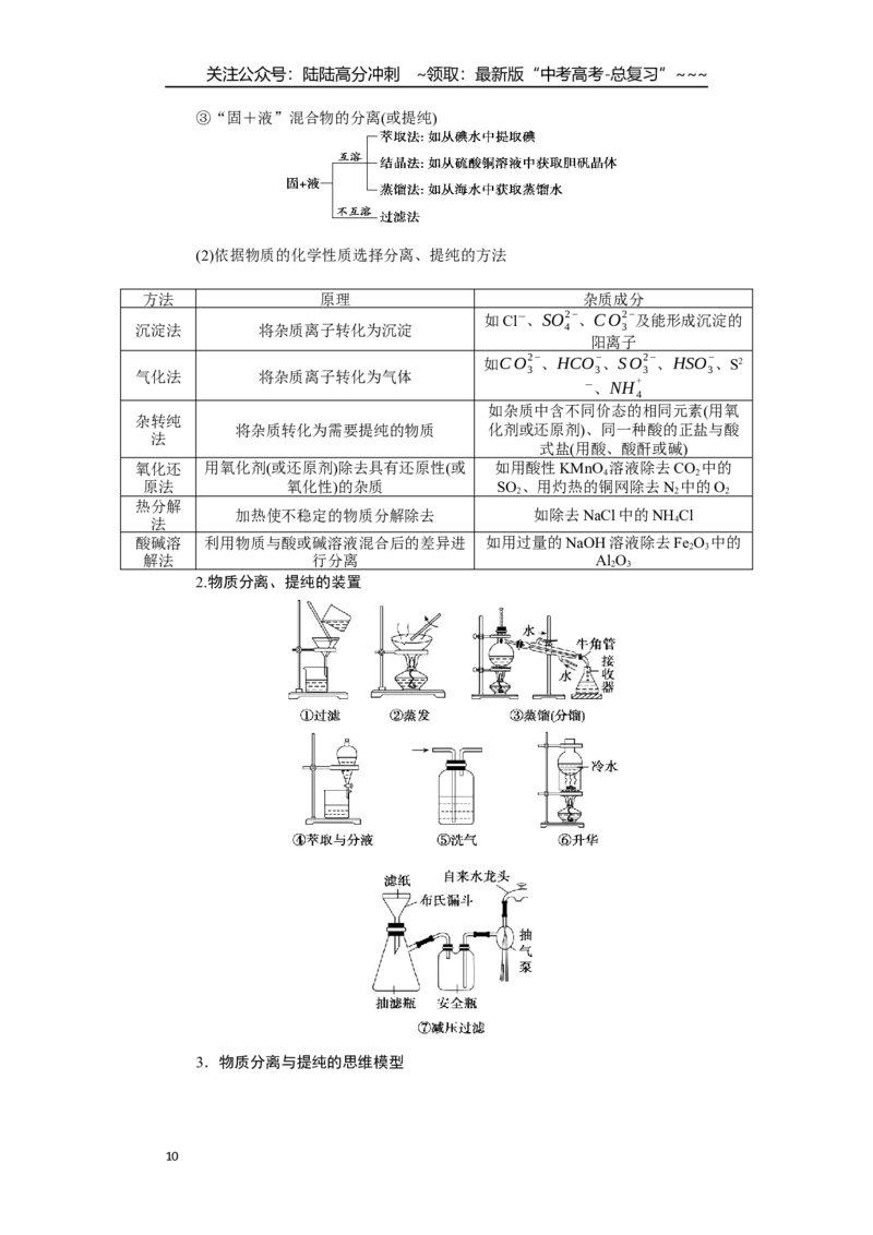 《高考化学重点知识专项训练(五)化学实验_05-化学-高考总复习_一轮复习_2026年-化学高考一轮复习_12026届高三化学一轮复习重点知识专项练习》第10页预览